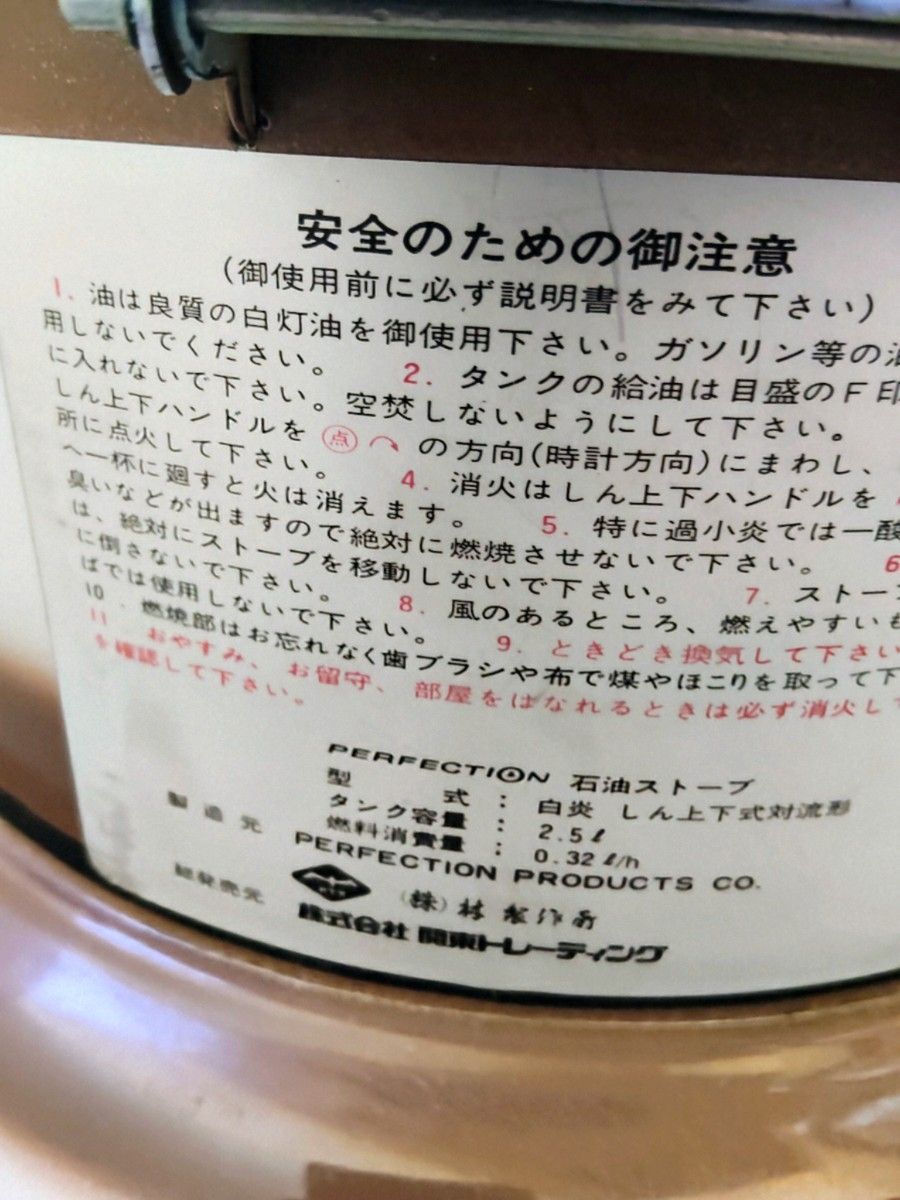 良品 Perfection パーフェクション745 ストーブ 石油ストーブ
