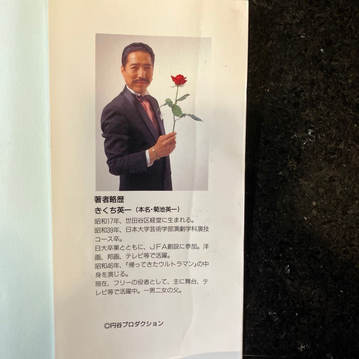 ウルトラマンダンディー きくち英一 帰ってきたウルトラマンを演った男