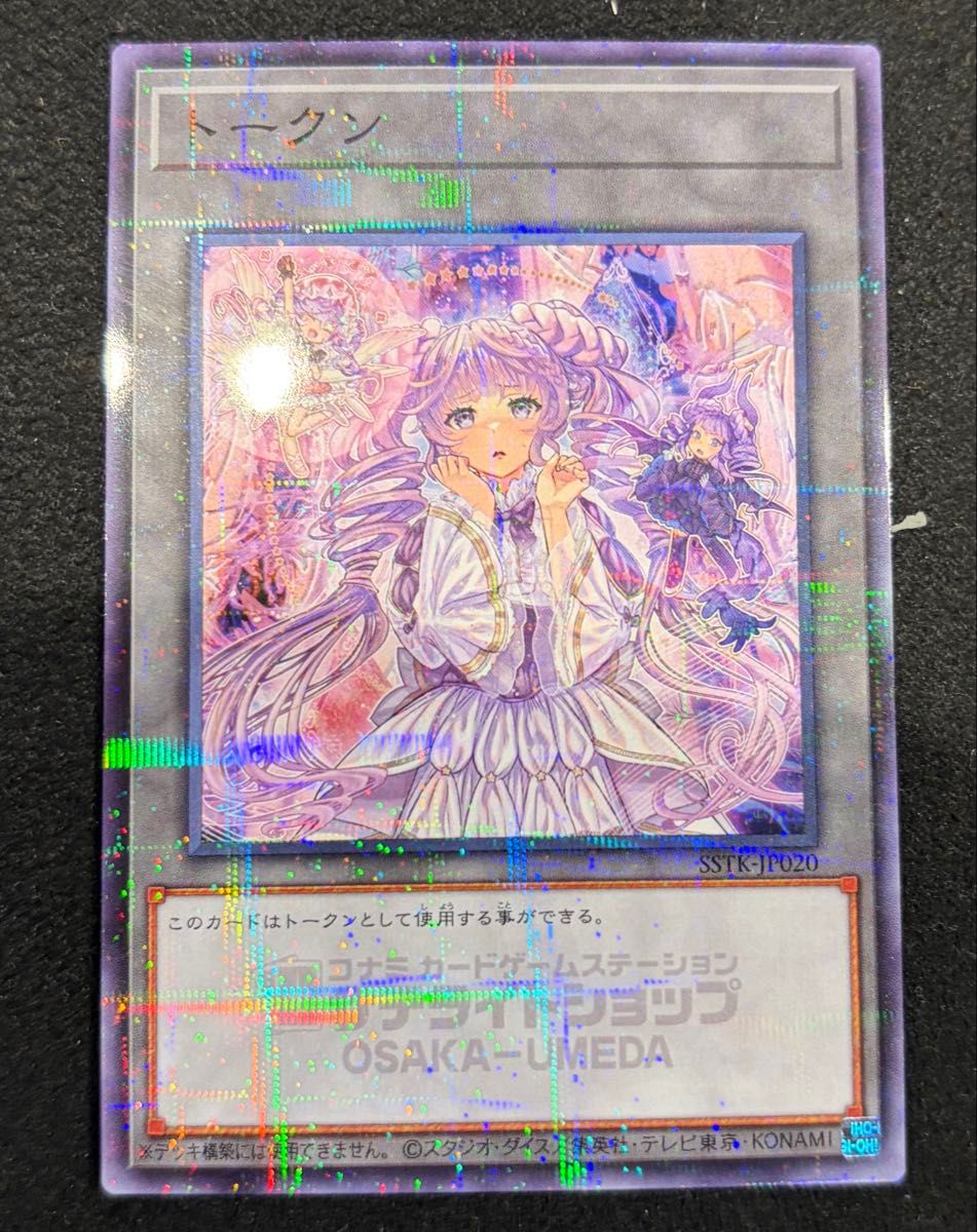 遊戯王 サテライトショップ限定 ヴァルモニカ シェルタ トークン