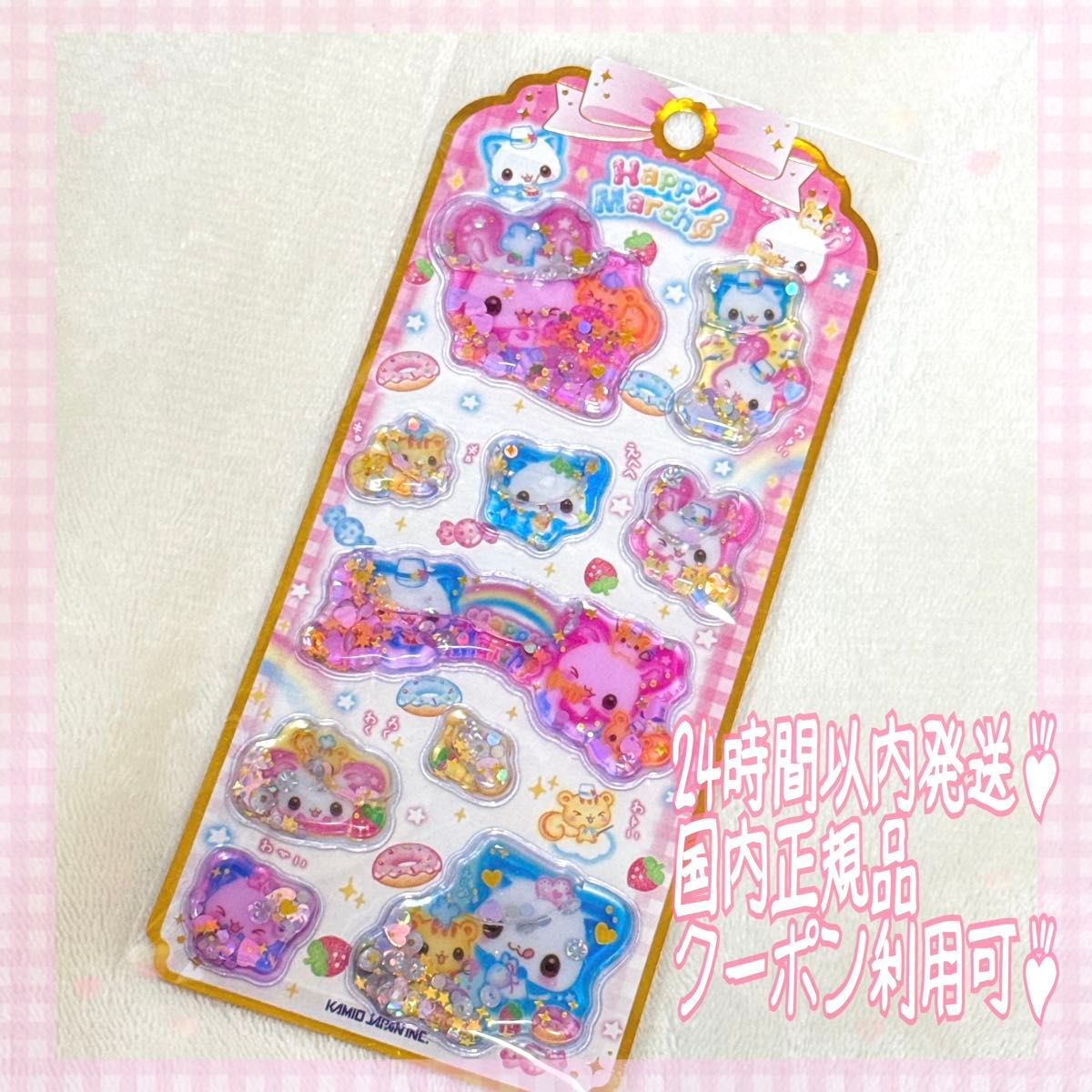 ハッピーマーチ ウォーターシール キラキラ ボンボンドロップシール