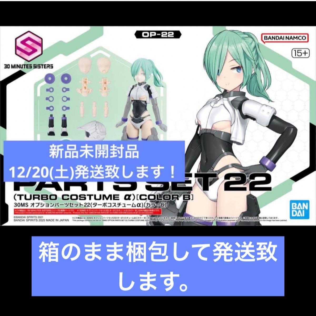 30MS オプションパーツセット22(ターボコスチュームα)[カラーB] 新品