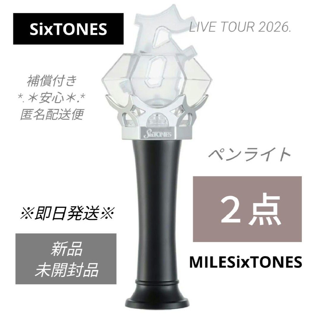 SixTONES 公式ペンライト 2点セット MILESixTONES 2026｜Yahoo!フリマ