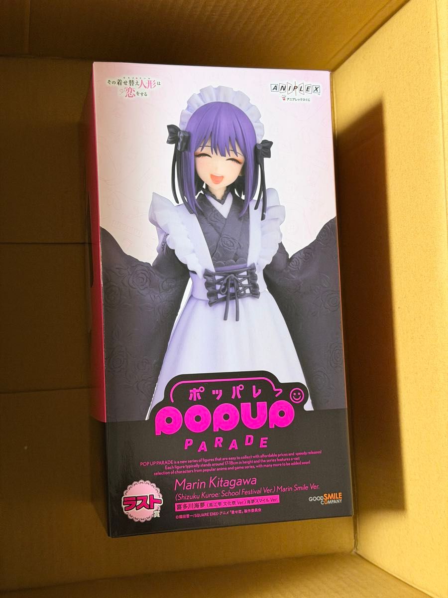 アニプレックスくじ その着せ替え人形は恋をする ラスト賞 喜多川海夢