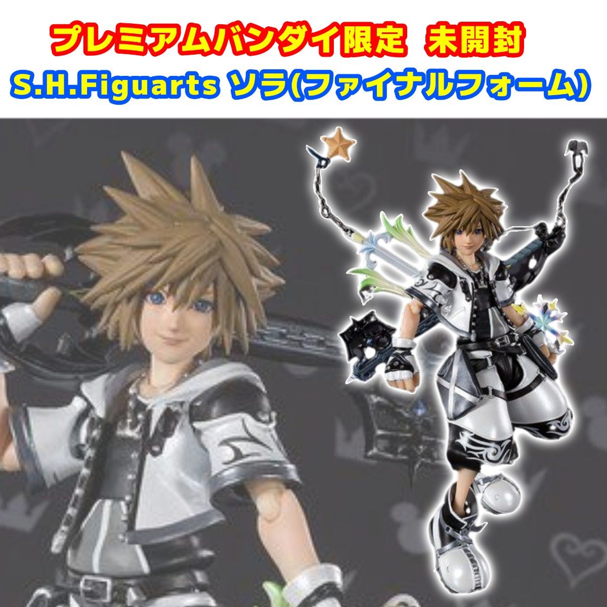 未開封 S H Figuarts ソラ(ファイナルフォーム)キングダムハーツII