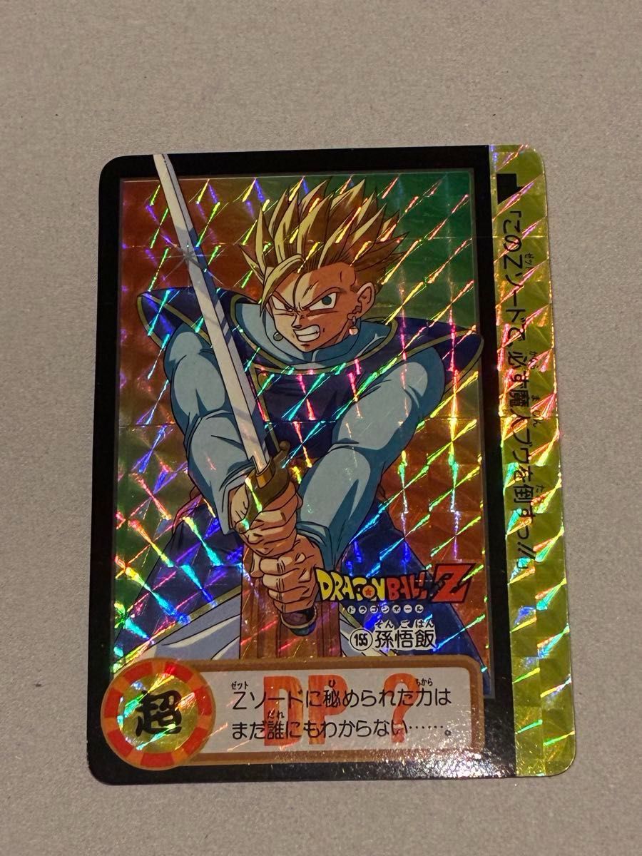 ドラゴンボールZ カードダス 孫悟飯 プリズム Zソード 155｜Yahoo