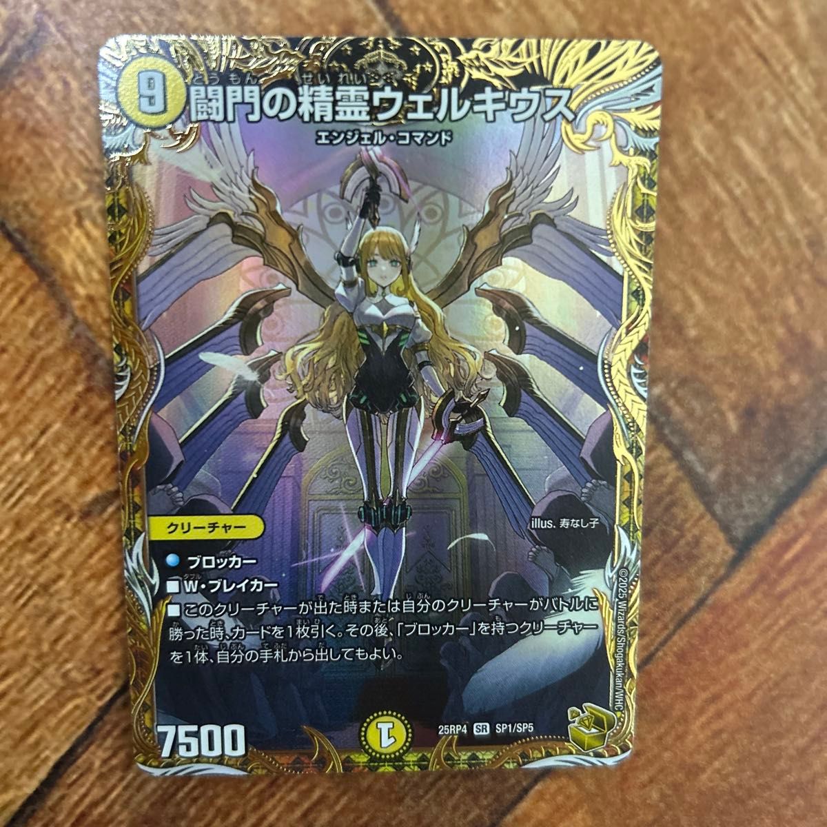 闘門の精霊ウェルキウス 金トレジャー デュエルマスターズ 美品 最終