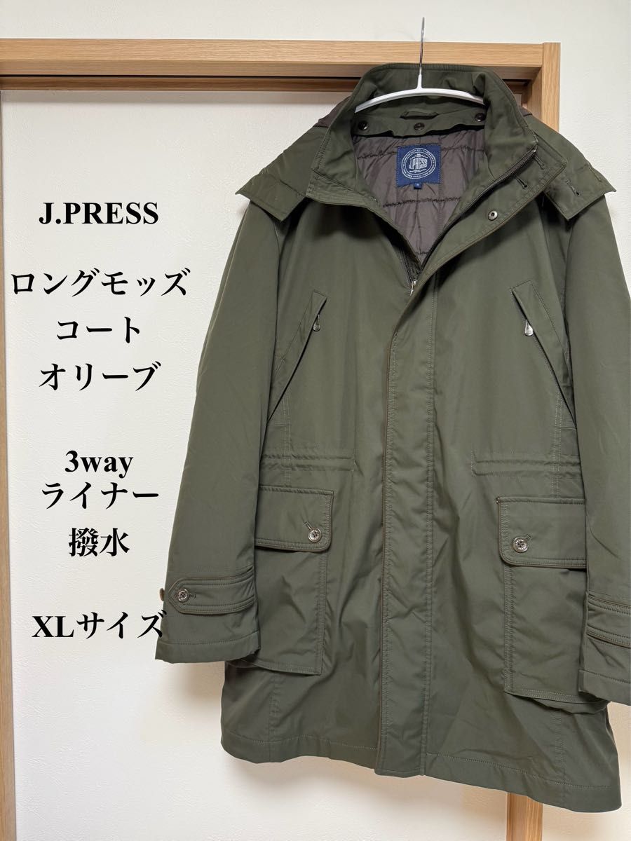 美品 ジェイプレス ロングモッズコート オリーブ 3way ライナー XL