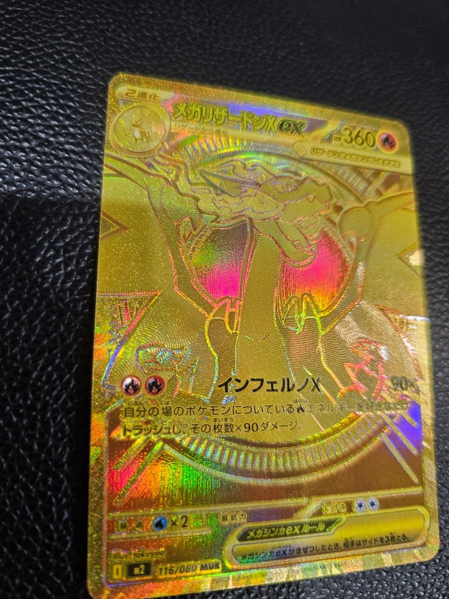 最終値下げ ポケモンカード メガリザードンXex MUR インフェルノX