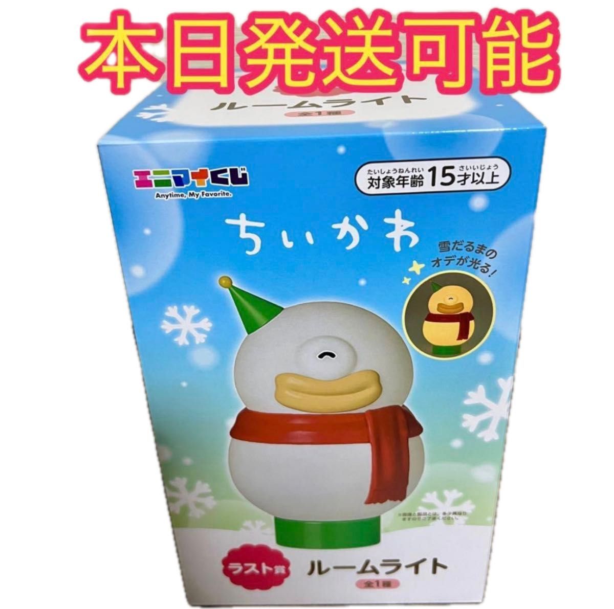 ちいかわ エニマイくじ おで ルームライト ラスト賞｜Yahoo!フリマ（旧