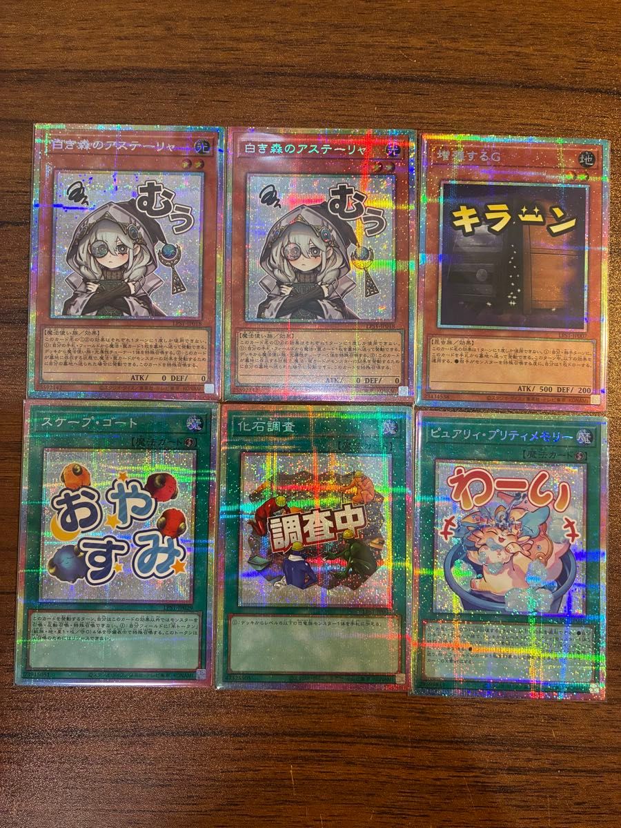 遊戯王 STAMP EDITION プリシク6枚セット（アステーリャ 増殖するG他