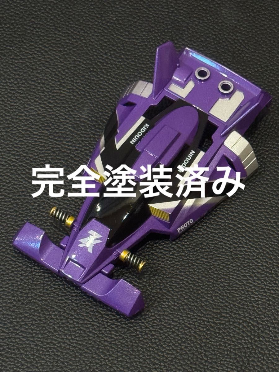 ミニ四駆 プロトエンペラーZX プラボディ 塗装済み 全塗装 ダッシュ四