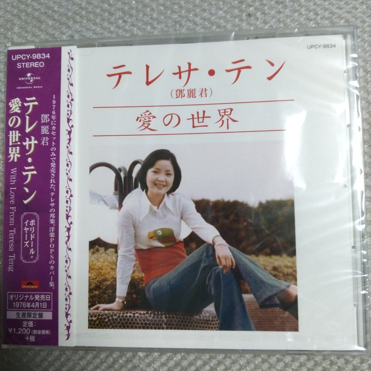 テレサ・ テン (鄧麗君) 「愛の世界」生産限定盤 廃盤貴重 CD 新品未