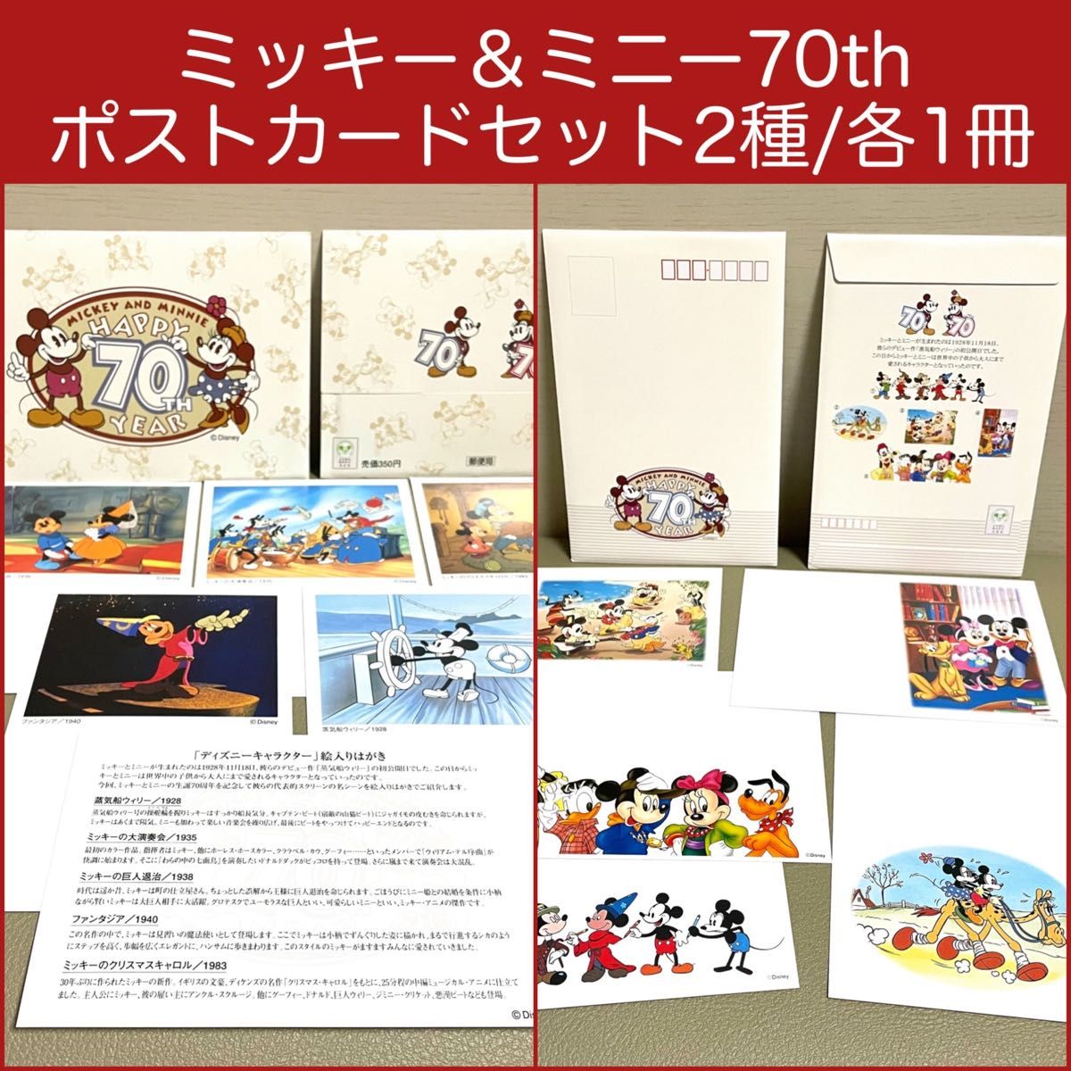 レア 1998年 郵便局販売 ミッキーマウス ミニーマウス 70周年記念