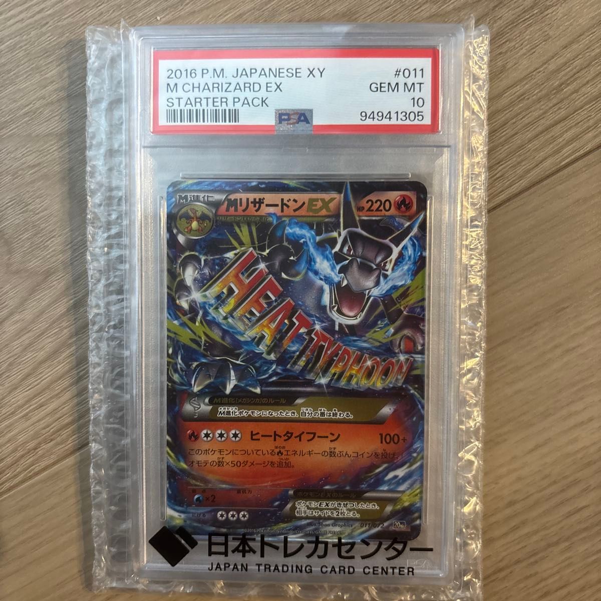 PSA10 MリザードンEX 2016 XY スターターパック ポケモンカード｜Yahoo
