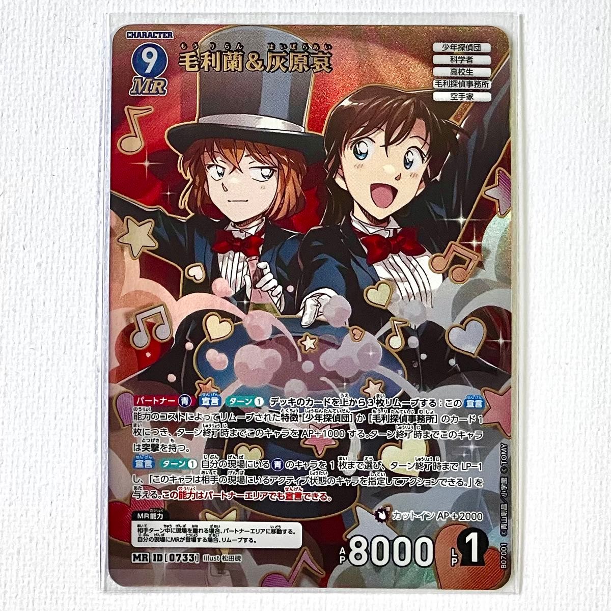 名探偵コナン TCG 魅惑のマジック MR 毛利蘭＆灰原哀 1枚 コナンカード