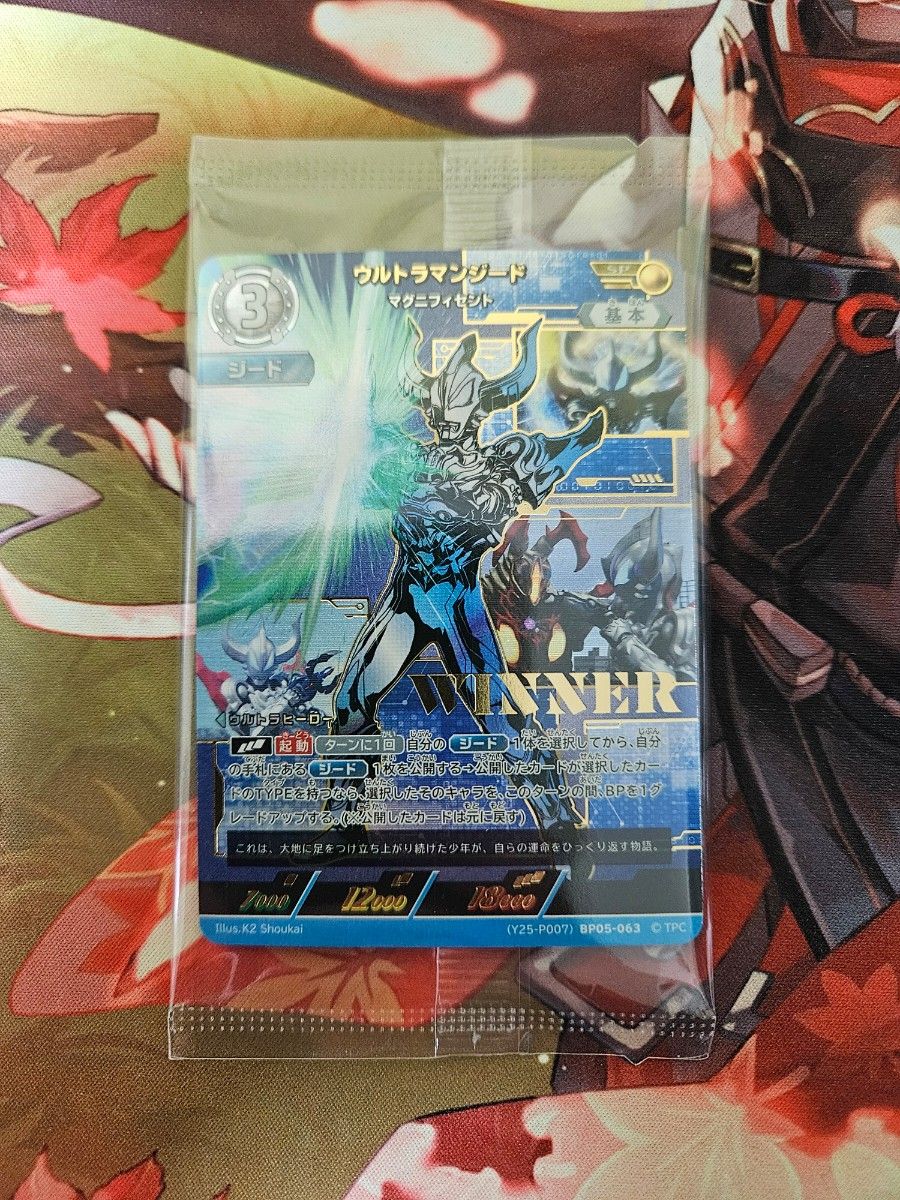 ウルトラマンジード WINNER プロモ ギャラクシーカップ ウルトラマン