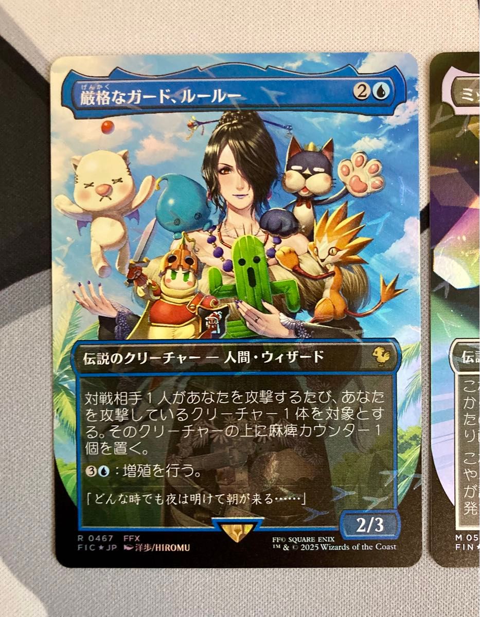 ミッドガルの傭兵、クラウド 厳格なガード、ルールー チョコボトラック