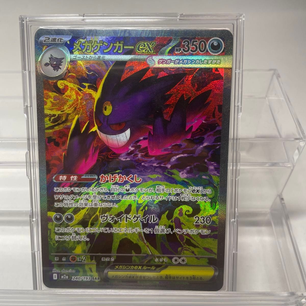 ポケモンカード メガゲンガーEX SAR 240/193 ポケカ｜Yahoo!フリマ（旧