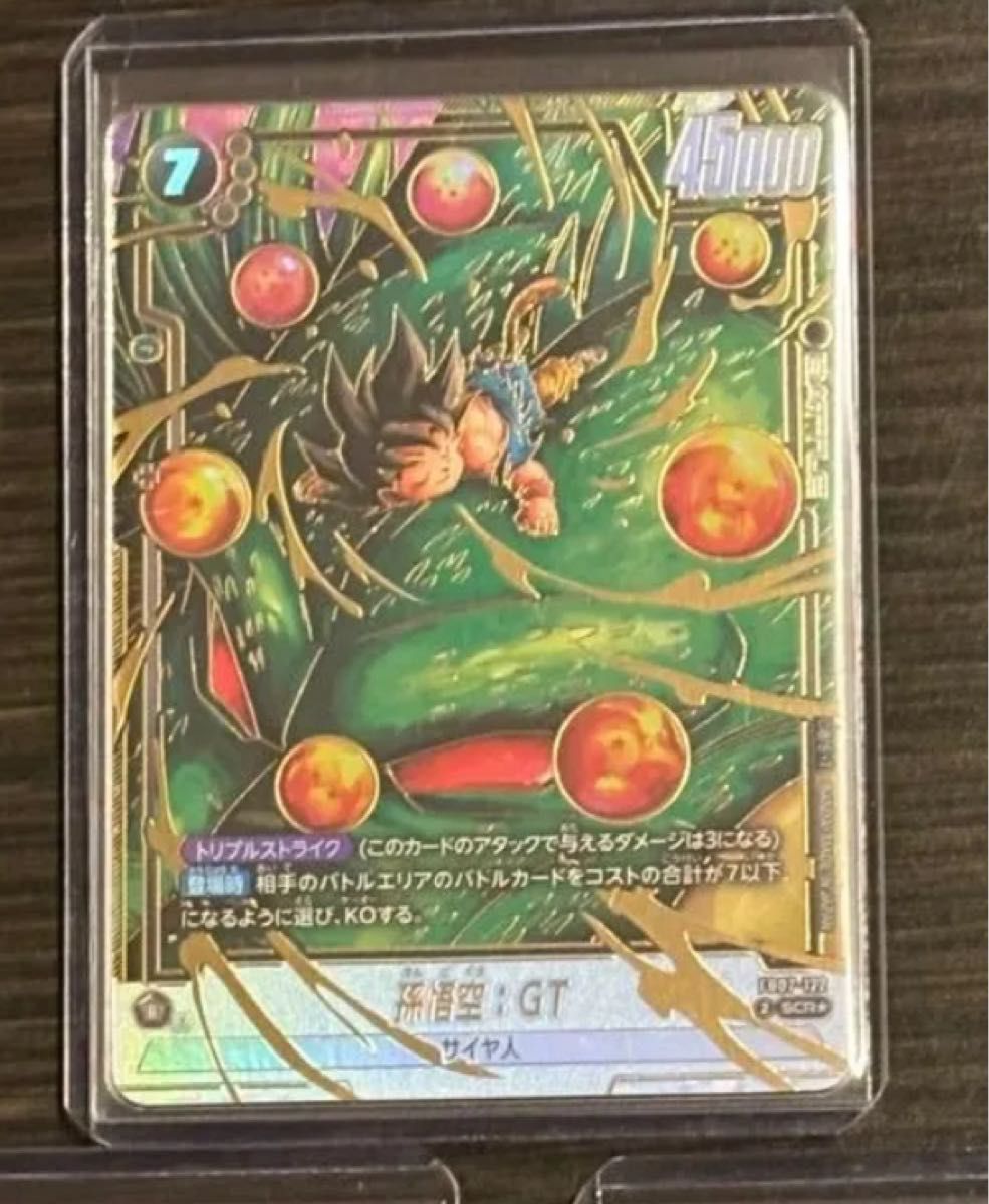 ドラゴンボール フュージョンワールド】神龍への願い 孫悟空 GT SCR