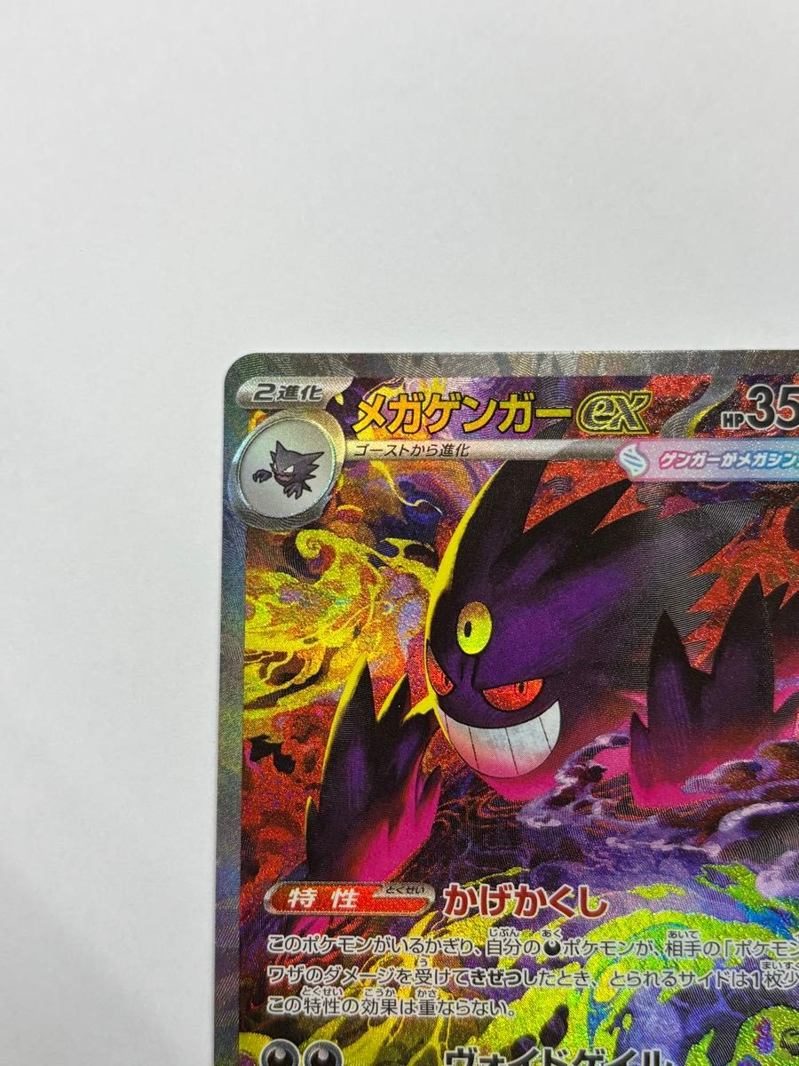 3205〉ポケモンカード メガゲンガーex SAR 240/193 MEGAドリームex