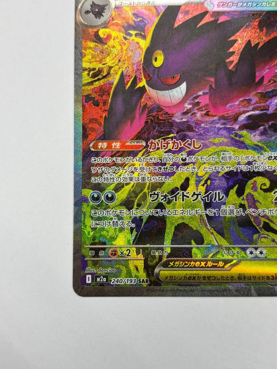 3205〉ポケモンカード メガゲンガーex SAR 240/193 MEGAドリームex