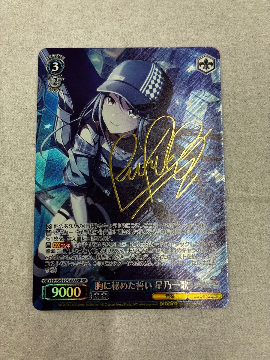 プロセカ 胸に秘めた誓い 星乃一歌 PJS/S125-088SP ヴァイス プロセカ