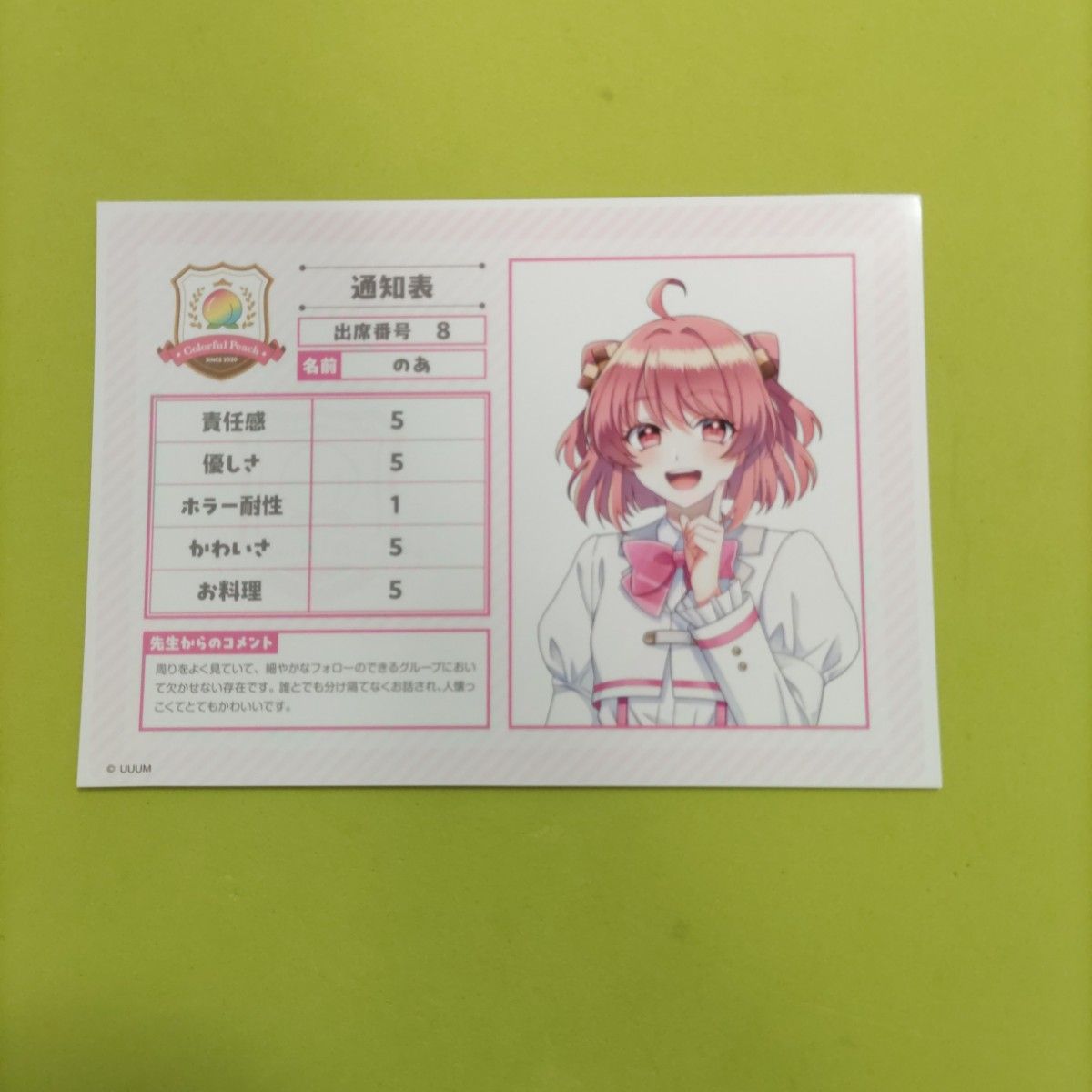 カラフルピーチ からぴち からぴちパラダイス ぱらぴち のあ 通知表