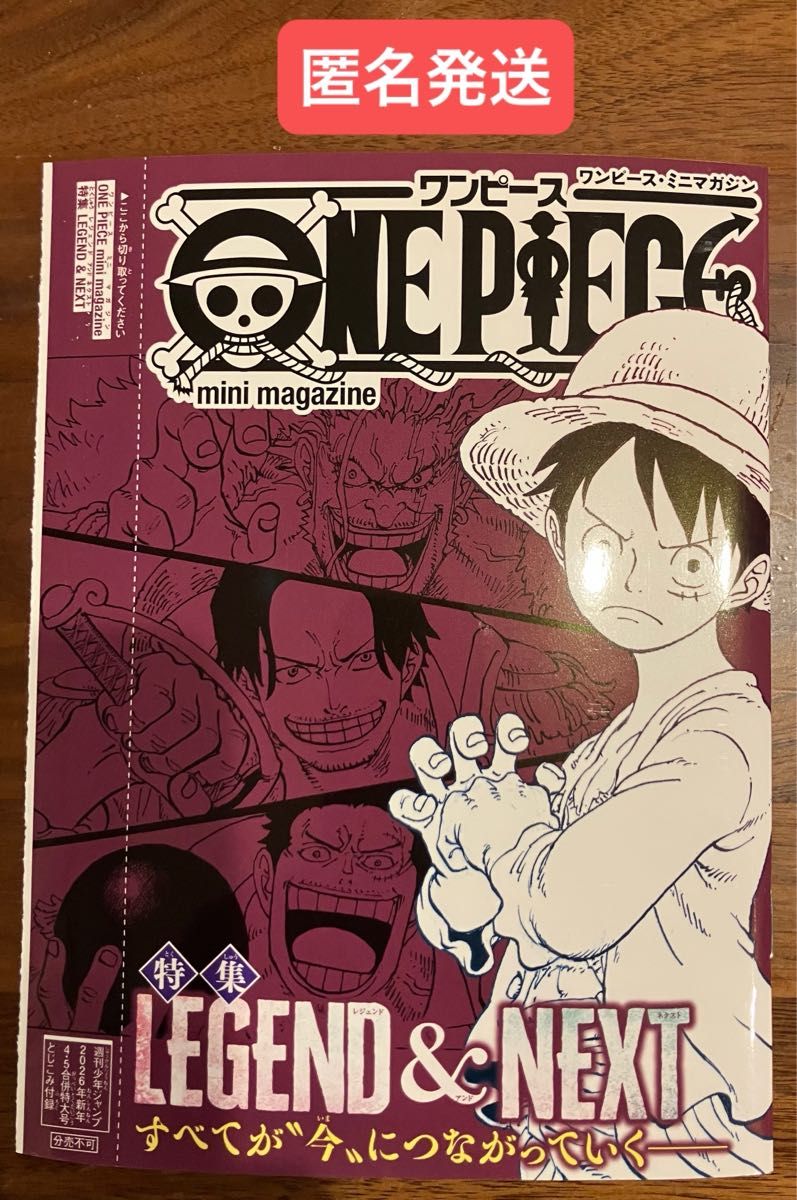 週刊少年 ジャンプ 付録 ワンピース ミニマガジン 1冊｜Yahoo!フリマ