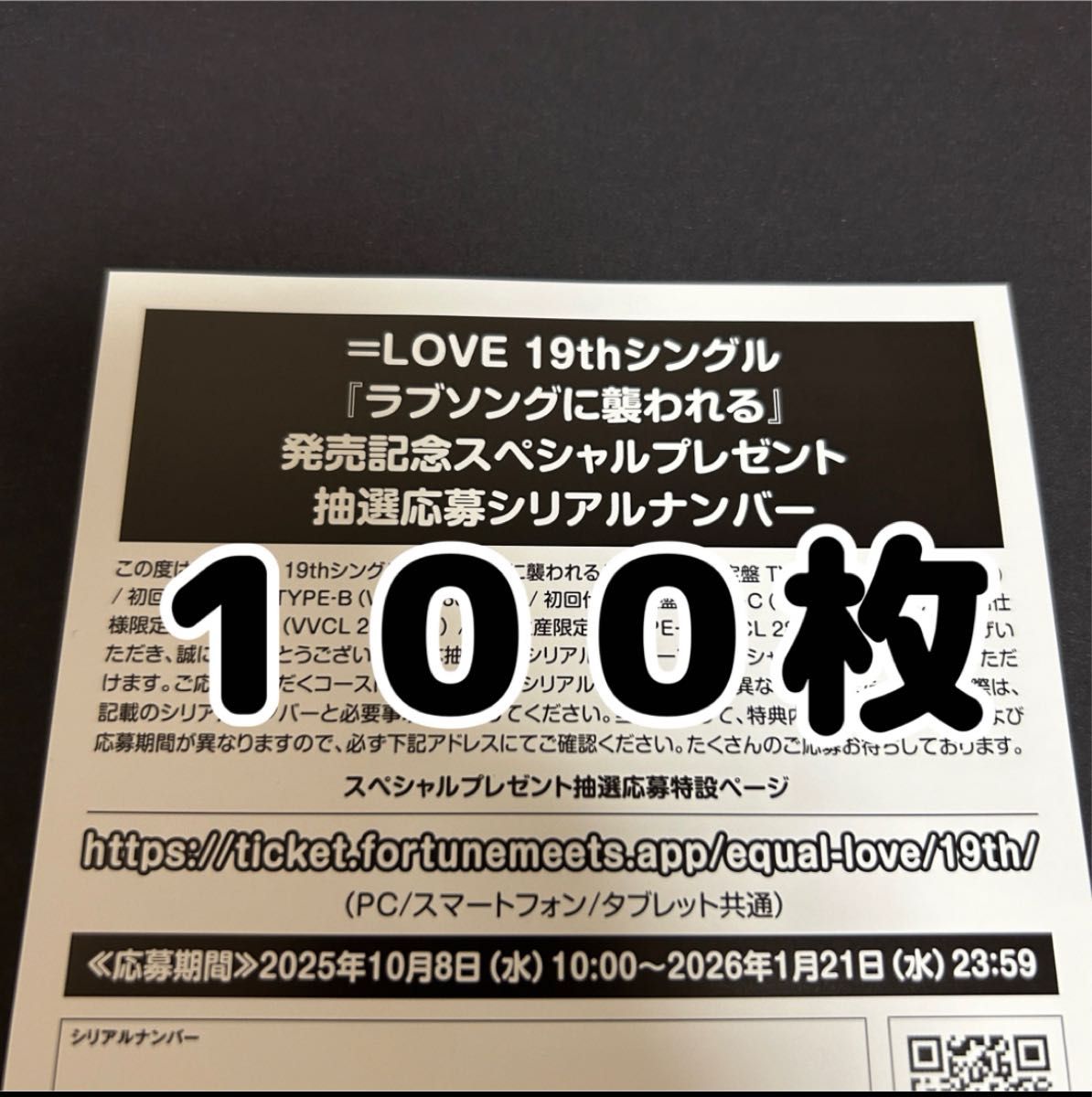 100枚】=LOVE イコラブ 19thシングル ラブソングに襲われる スペシャル