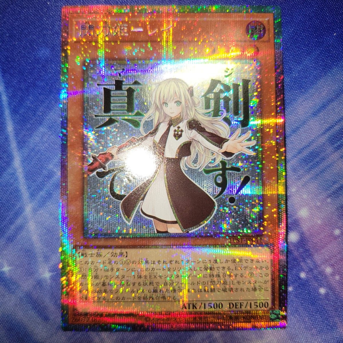 遊戯王 閃刀姫レイ スタンプエディション プリズマティック