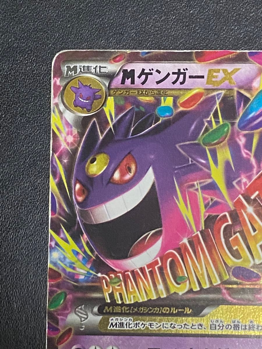 ポケモンカード MゲンガーEX RR XY4 ファントムゲート 034/088 ポケカ