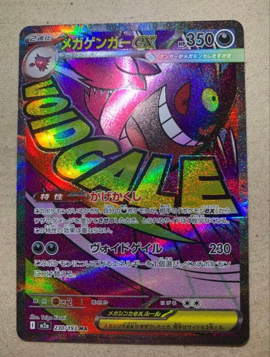 ポケモンカード メガゲンガーex MA MEGAドリームex 中国語エラーカード