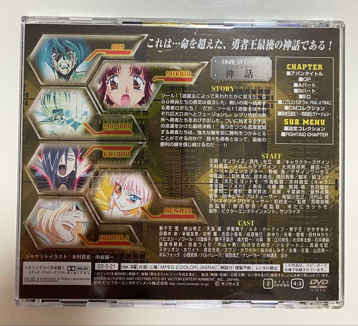 勇者王ガオガイガー FINAL DVD 4点 オリジナルサウンドトラックCD