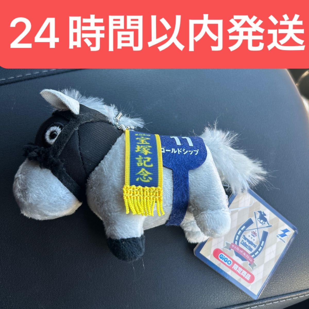 サラブレッドコレクション リトルマスコットボールチェーン ゴールド