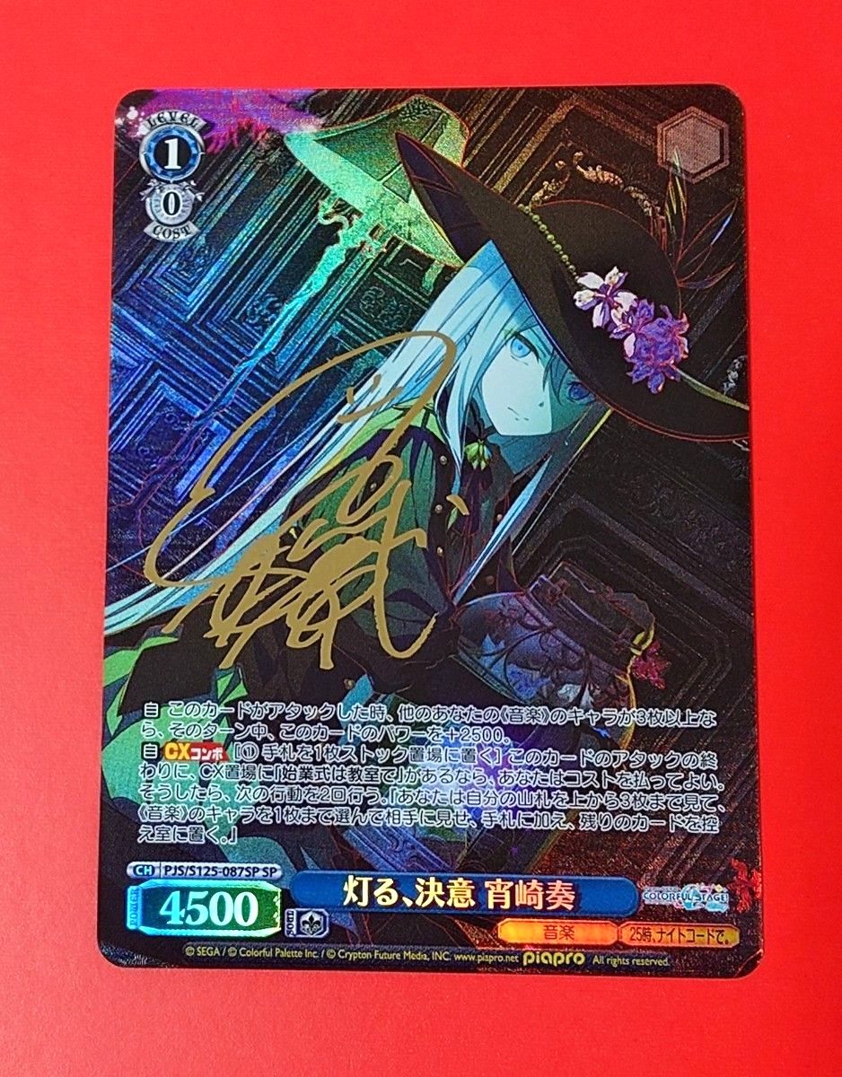 プロジェクトセカイ 灯る 決意 宵崎奏 (サイン入り) SP PJS/S125-087SP