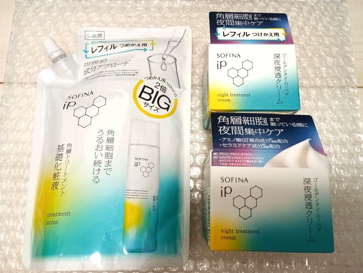 ソフィーナip 基礎化粧液2倍 ビッグサイズ 深夜浸透クリーム 本体
