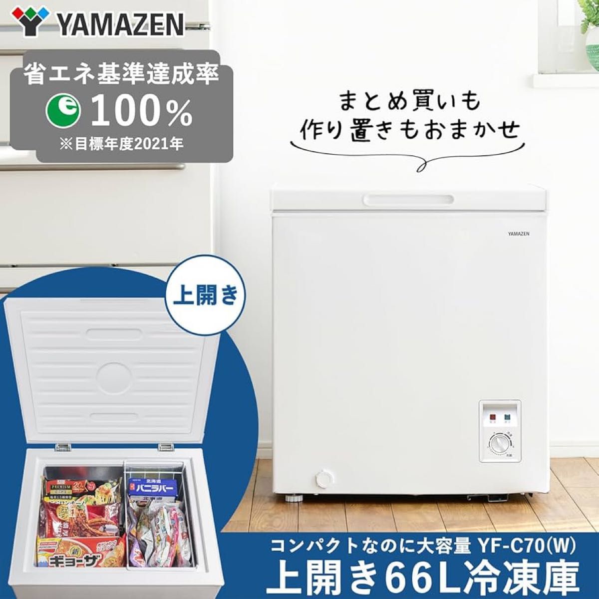 新品未使用箱不良 山善 セカンド冷凍庫 小型 上開き 66L ロータイプ YF