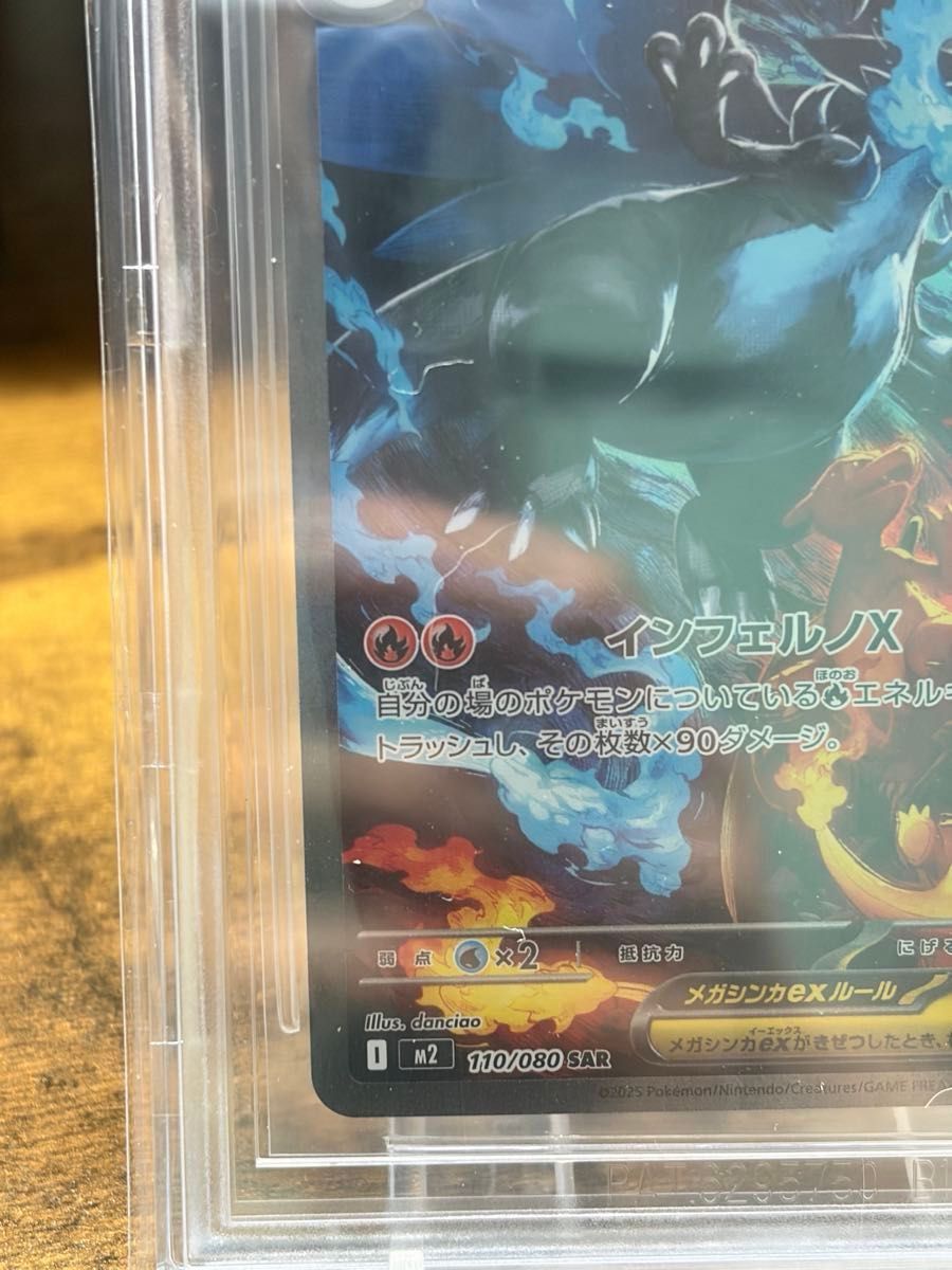 BGS9 5】PSA10相当 メガリザードンex sar｜Yahoo!フリマ（旧PayPayフリマ）