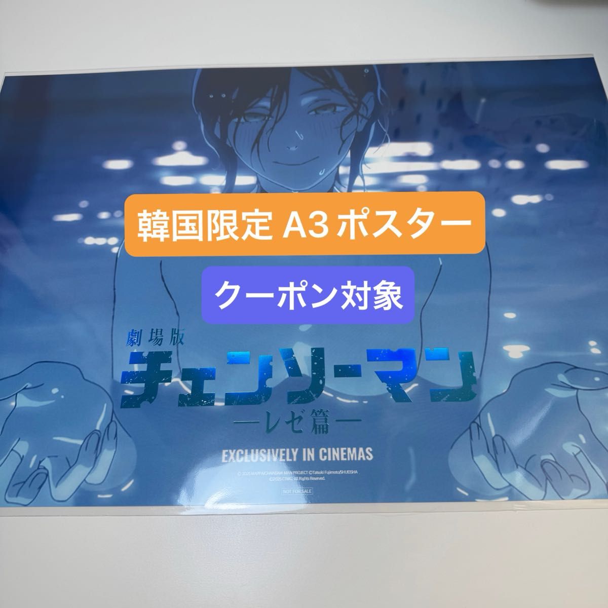 新品未開封 韓国限定 劇場特典 映画 入場特典チェンソーマン レゼ編 A3