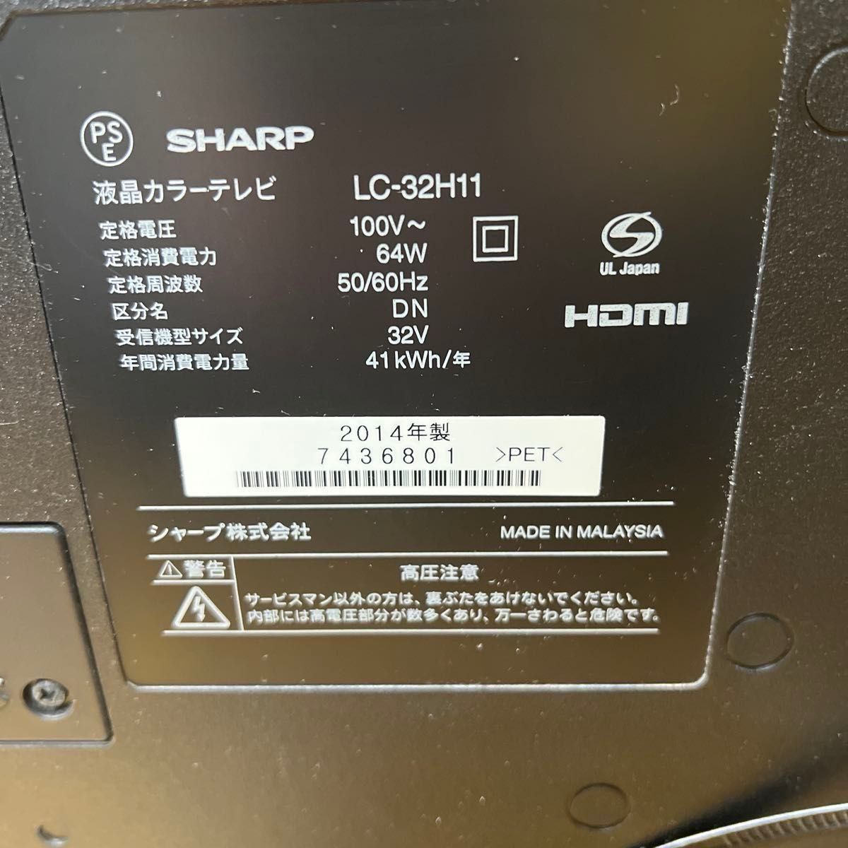 LC-32H11 】2014年製SHARP AQUOS 32インチ テレビ｜Yahoo!フリマ（旧