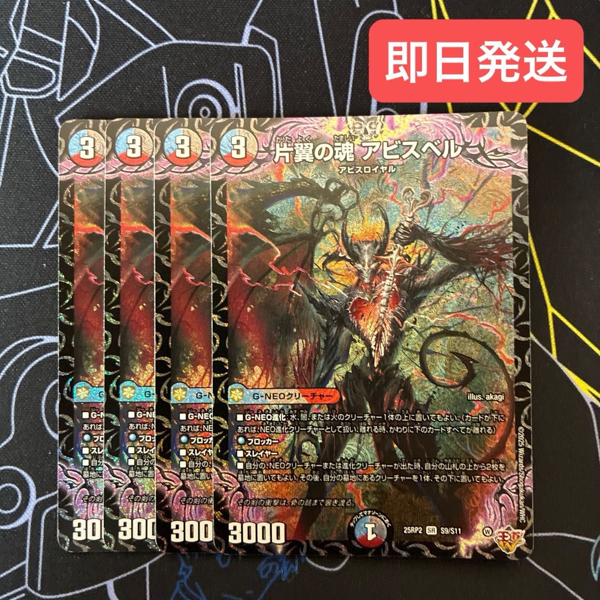 即日発送 片翼の魂アビスベル 4枚 デュエルマスターズ デュエマ｜Yahoo