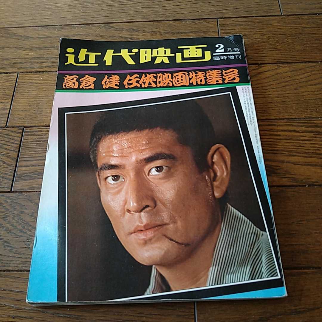 高倉健 任侠映画 スチールポスター 6点セット 高倉健 任侠映画