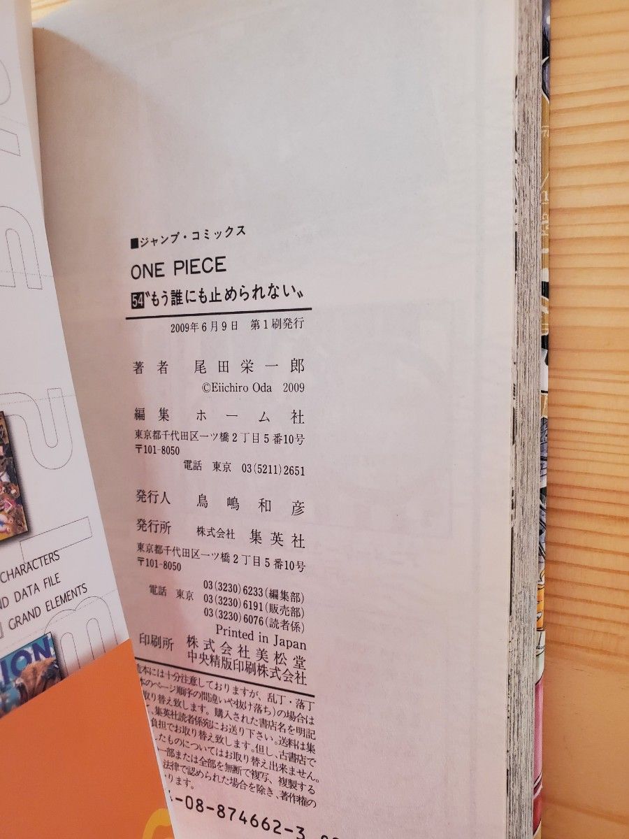 ONE PIECE ワンピース 54巻 初版 帯付き JUMP COMICS 尾田栄一郎