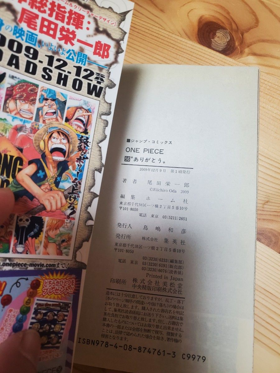 ONE PIECE ワンピース 56巻 初版 帯付き JUMP COMICS 尾田栄一郎