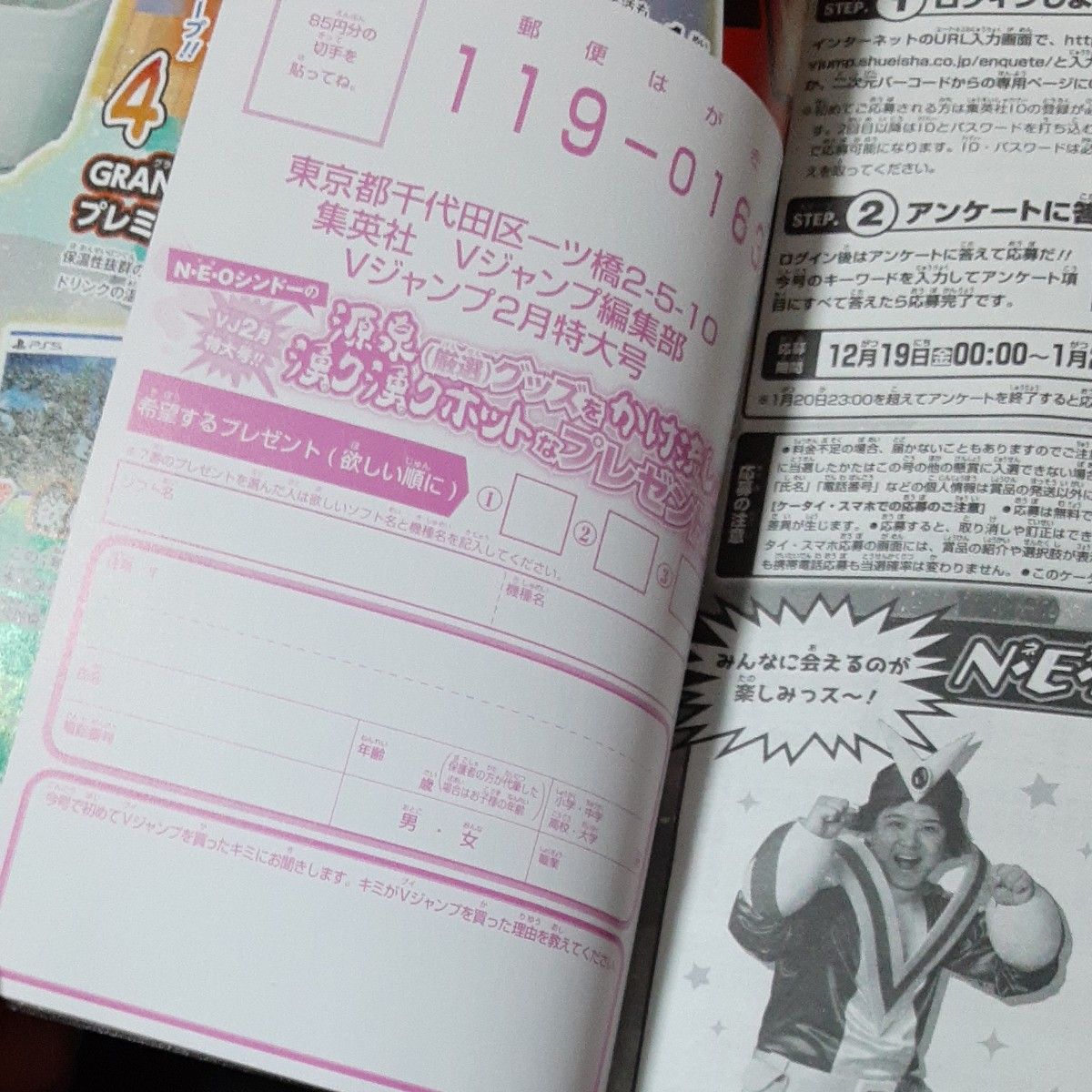 Vジャンプ 2026年1・2月号 2冊セット 本誌のみ ハガキ・コードあり