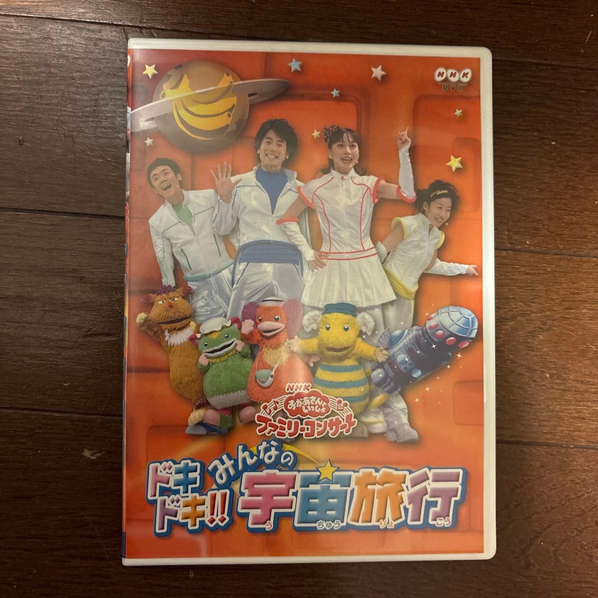 NHKおかあさんといっしょ ファミリーコンサート ドキドキ みんなの宇宙