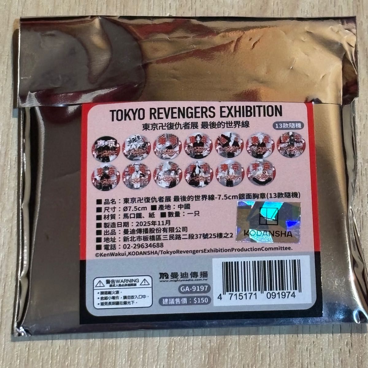 台湾限定 高雄開催 東京リベンジャーズ 東リべ展 限定缶バッジ 半間修