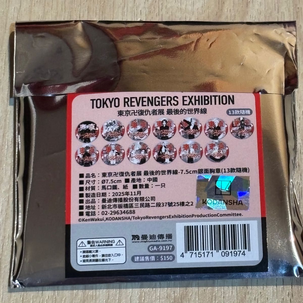 台湾限定 高雄開催 東京リベンジャーズ 東リべ展 限定缶バッジ 佐野