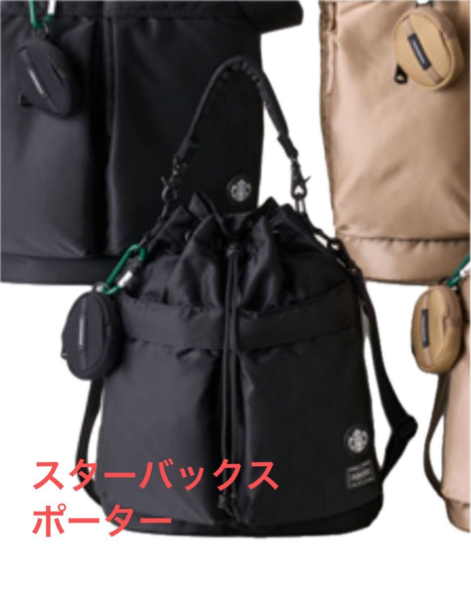 新品】スターバックス ポーター STARBUCKS PORTER コーヒービーン