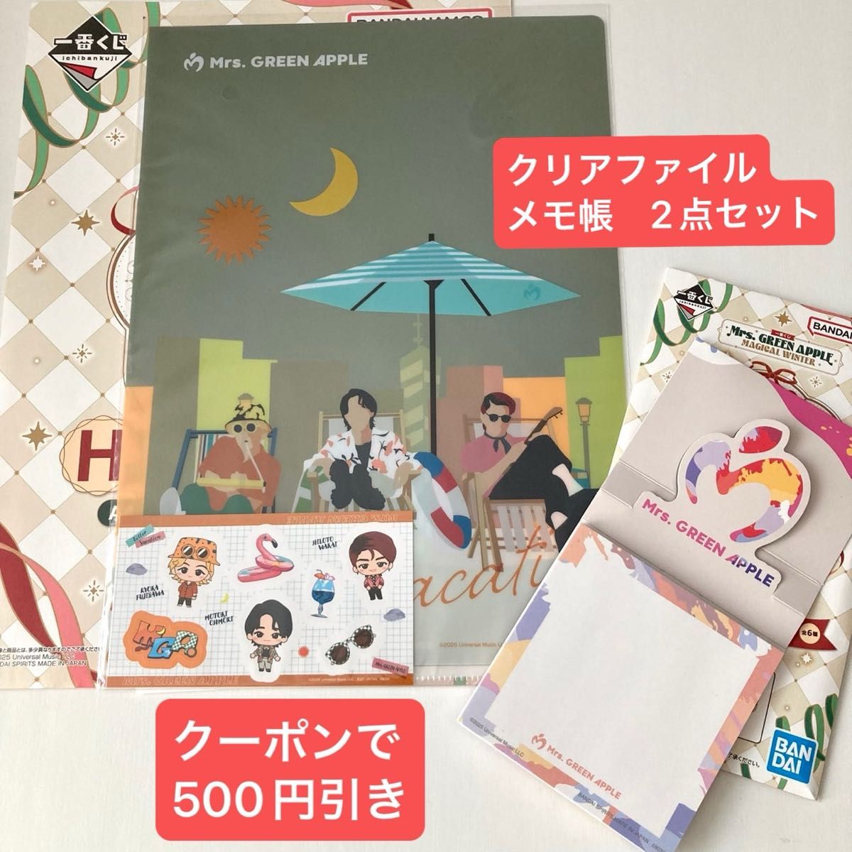 ミセスグリーンアップル 一番くじ H賞 ステーショナリーコレクション